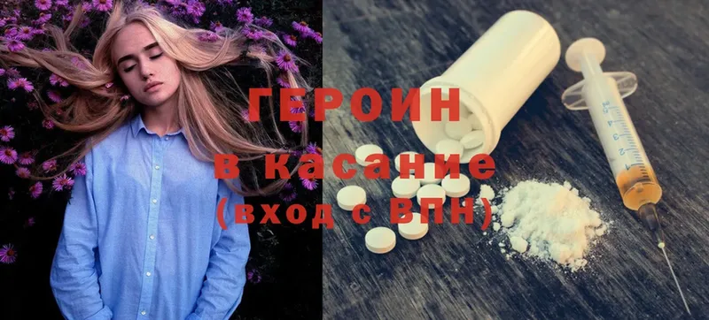 Героин Heroin  Пермь 